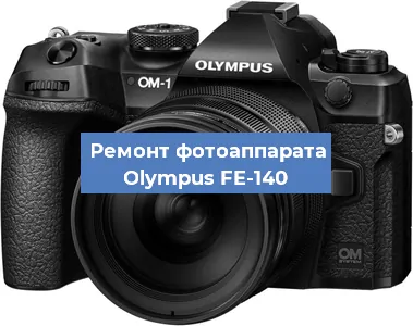 Замена слота карты памяти на фотоаппарате Olympus FE-140 в Воронеже